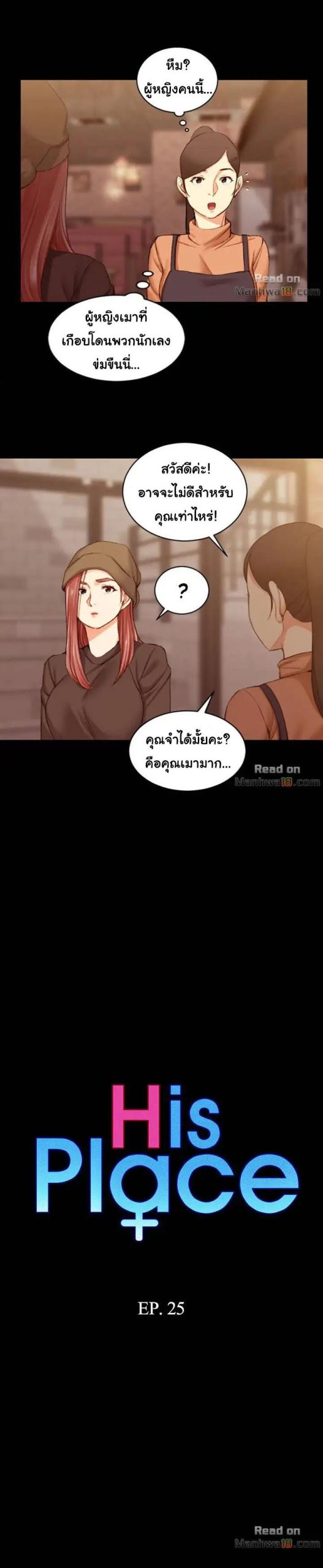 อพาร์ทเม้นท์ห้อง-หนึ่งศูนย์สาม-25-His-Place-Ep.25-2