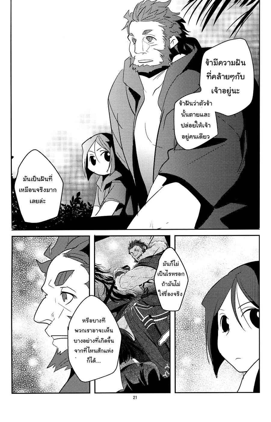 อยู่ด้วยกันไปตลอดนะฮะ-C82-Kiku-Yashiki-Kiku-Yarou-Shiawase-no-Umi-Fate-Zero-22