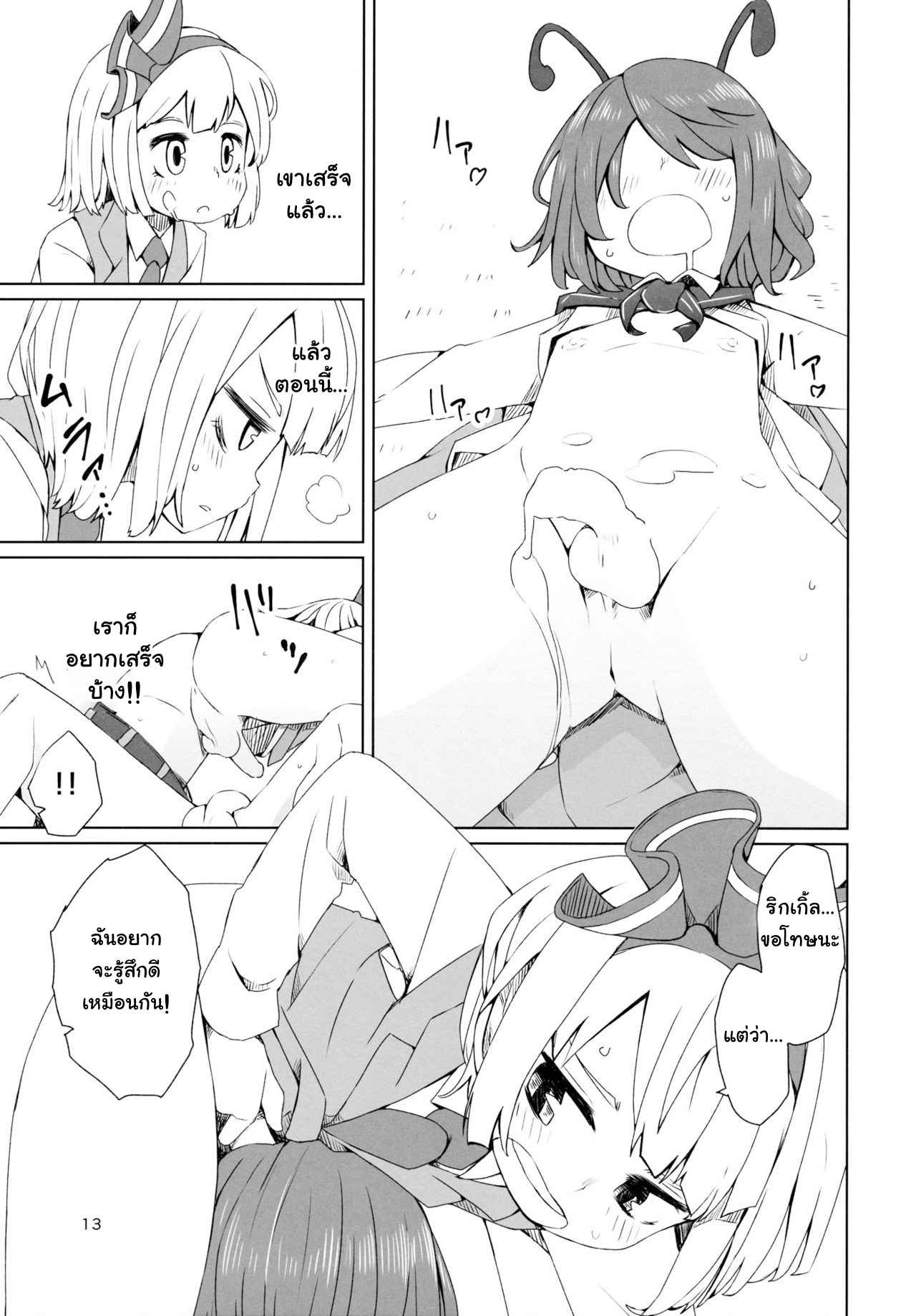 อย่าให้อารมณ์ค้าง-C89-Sorabatake-D@i-Touhou-Youchuutan-Touhou-Project-14