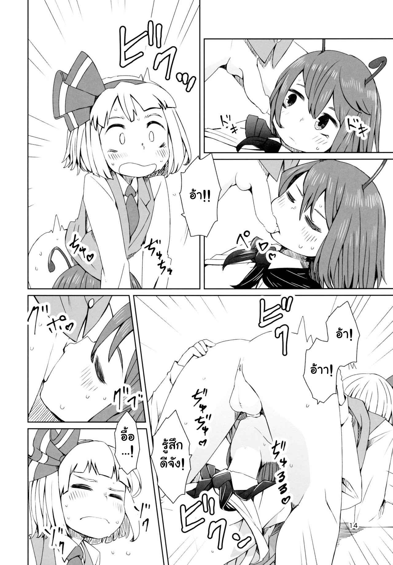 อย่าให้อารมณ์ค้าง-C89-Sorabatake-D@i-Touhou-Youchuutan-Touhou-Project-15