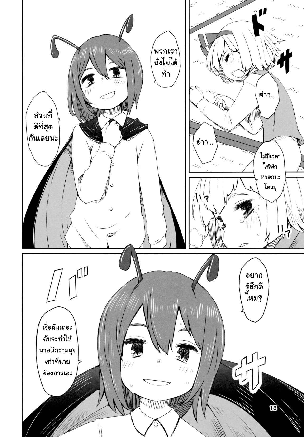 อย่าให้อารมณ์ค้าง-C89-Sorabatake-D@i-Touhou-Youchuutan-Touhou-Project-19