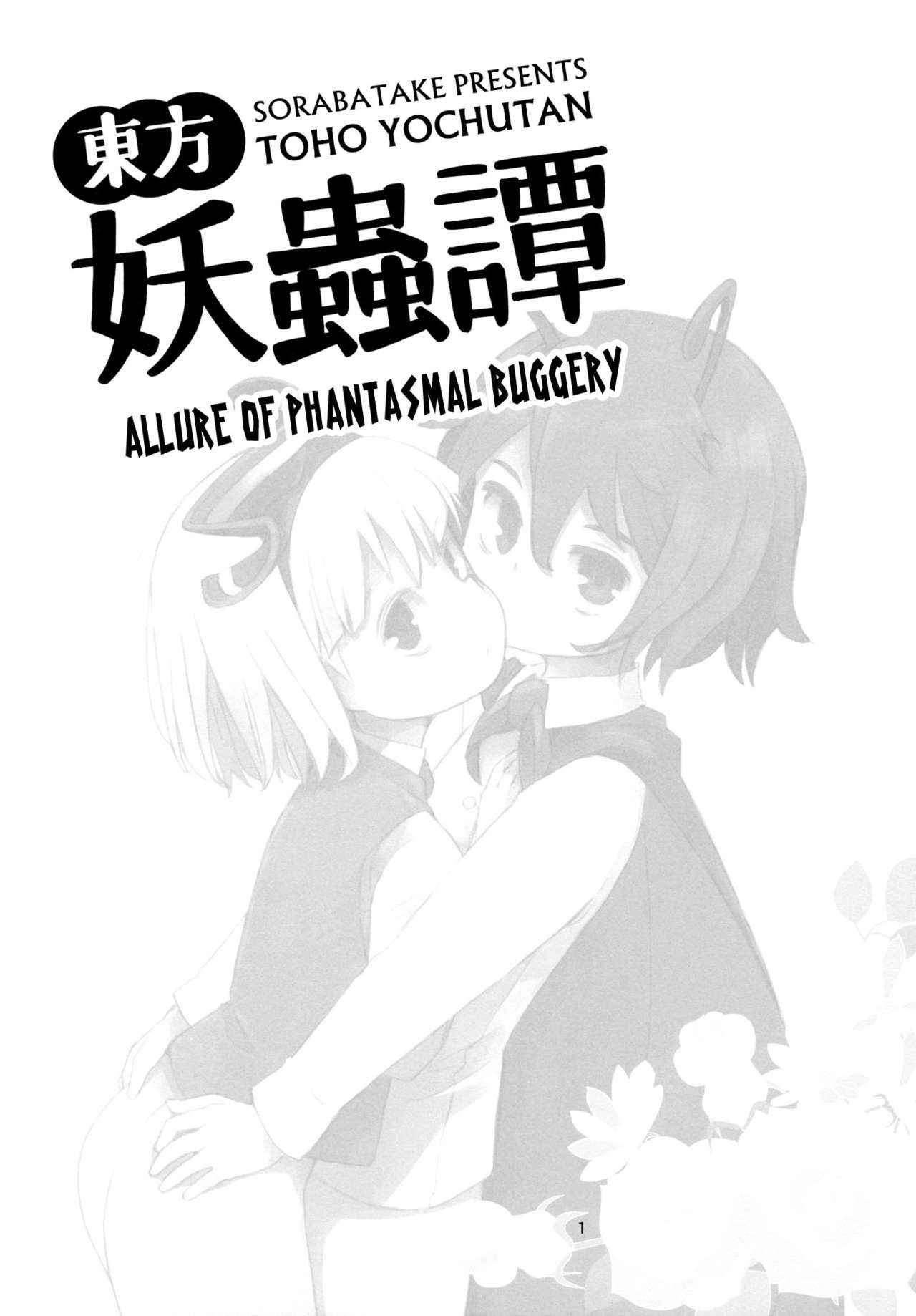 อย่าให้อารมณ์ค้าง-C89-Sorabatake-D@i-Touhou-Youchuutan-Touhou-Project-2