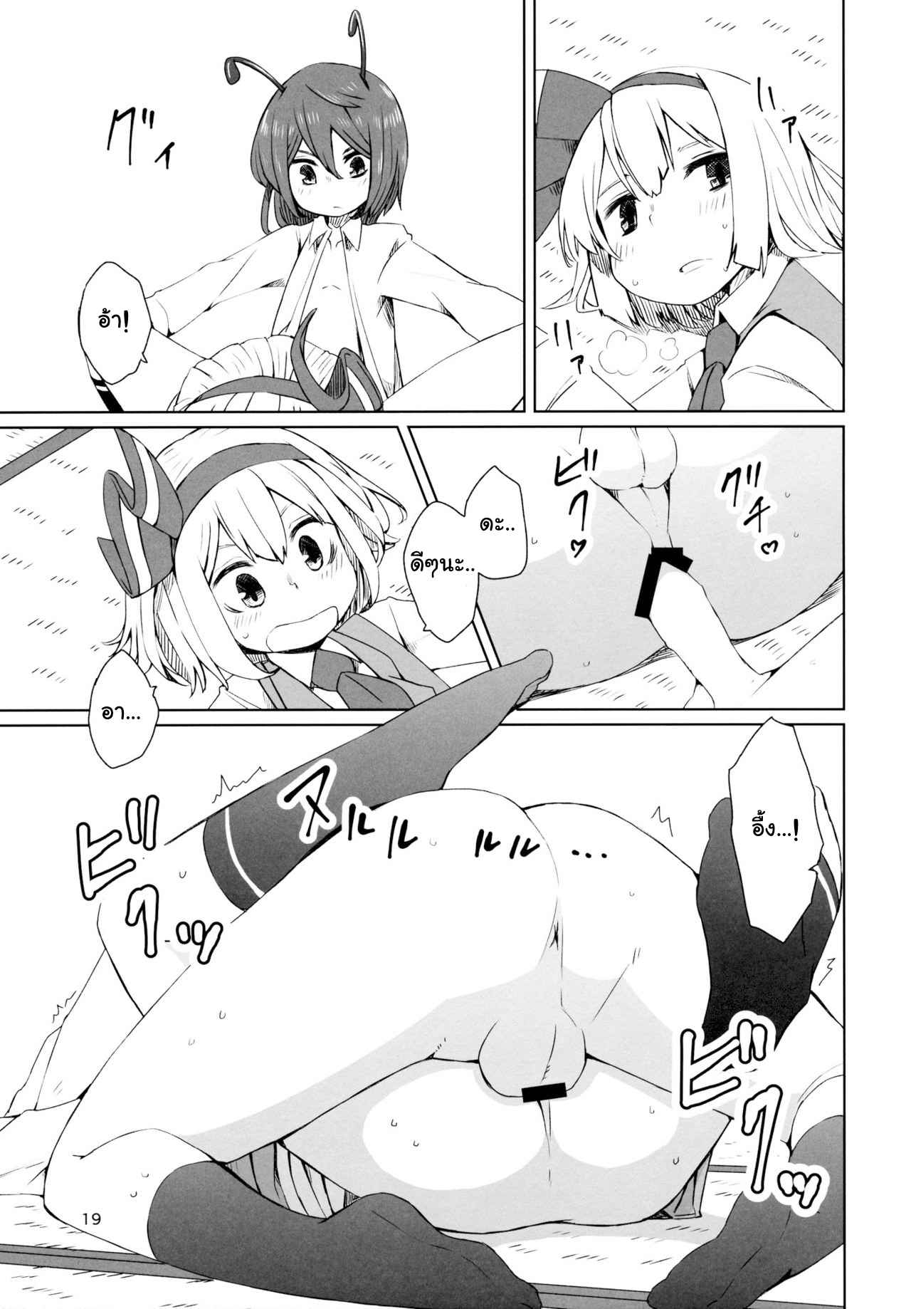 อย่าให้อารมณ์ค้าง-C89-Sorabatake-D@i-Touhou-Youchuutan-Touhou-Project-20