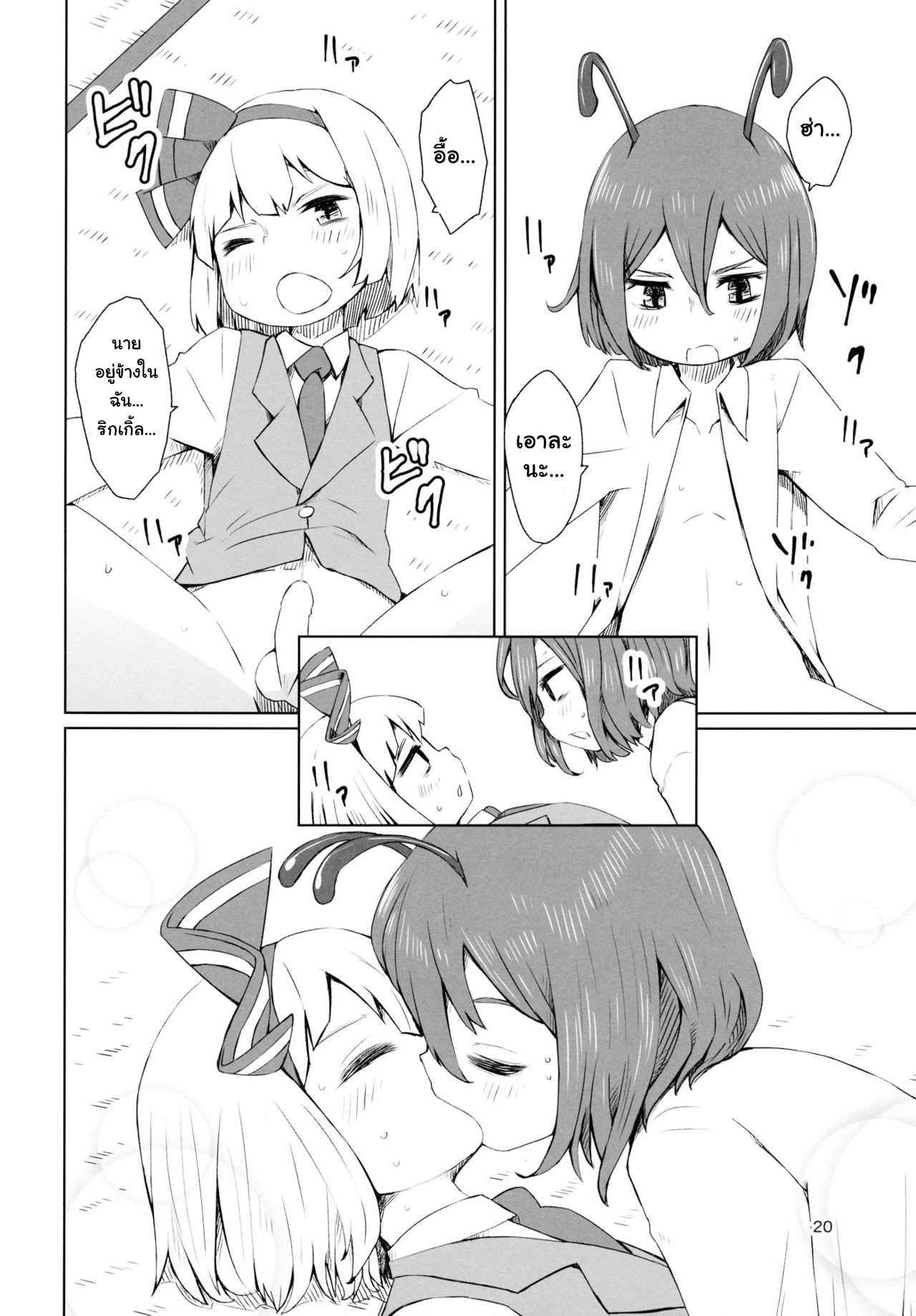 อย่าให้อารมณ์ค้าง-C89-Sorabatake-D@i-Touhou-Youchuutan-Touhou-Project-21