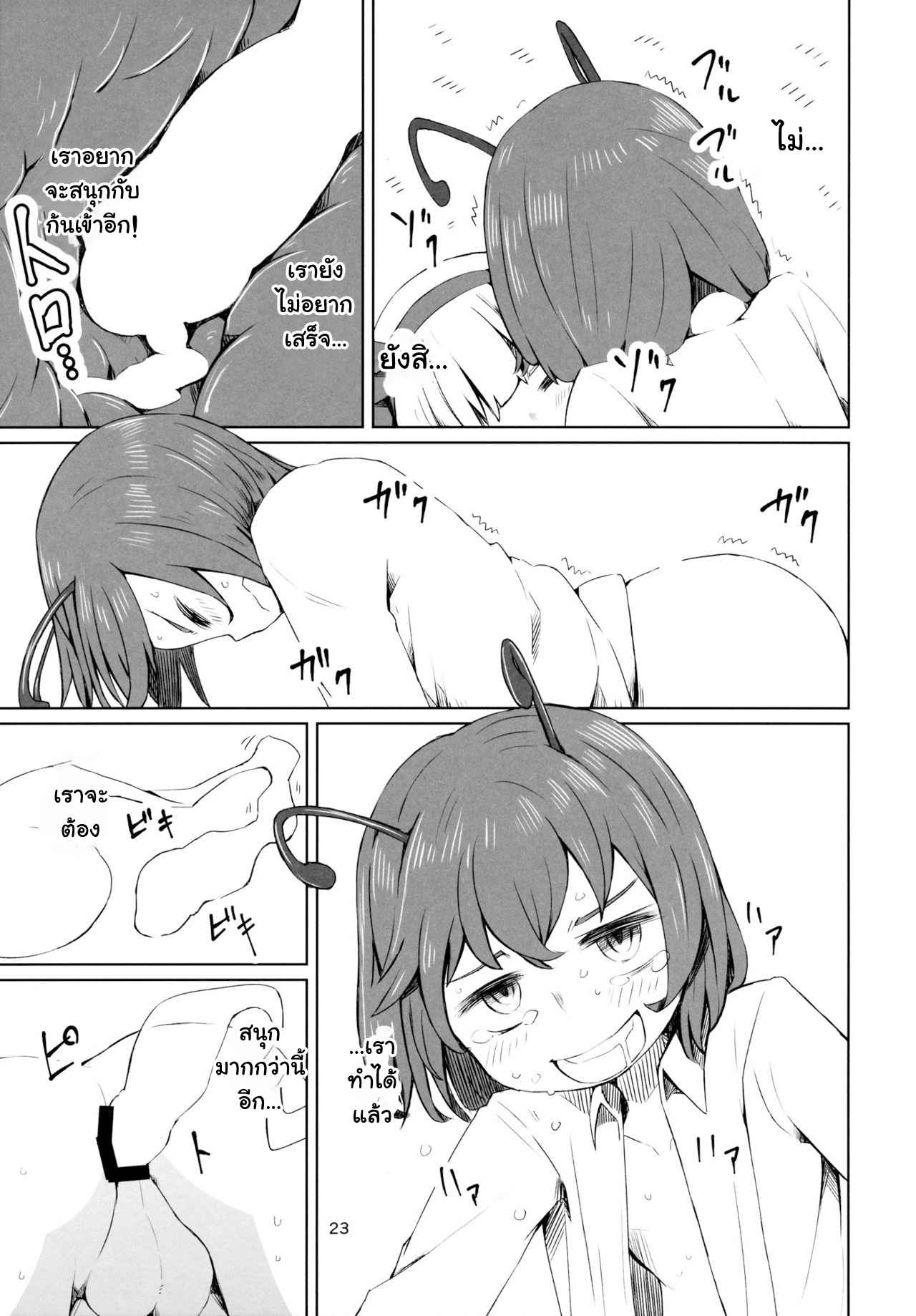 อย่าให้อารมณ์ค้าง-C89-Sorabatake-D@i-Touhou-Youchuutan-Touhou-Project-24