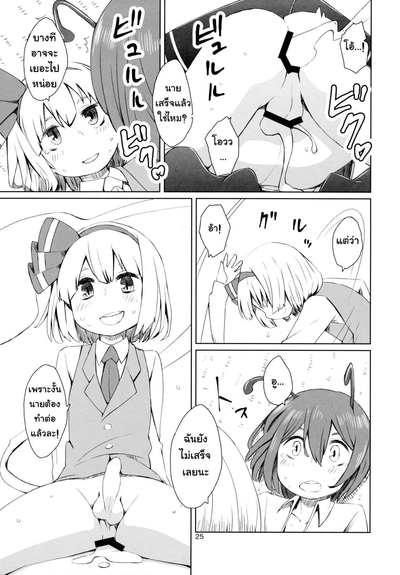 อย่าให้อารมณ์ค้าง-C89-Sorabatake-D@i-Touhou-Youchuutan-Touhou-Project-26