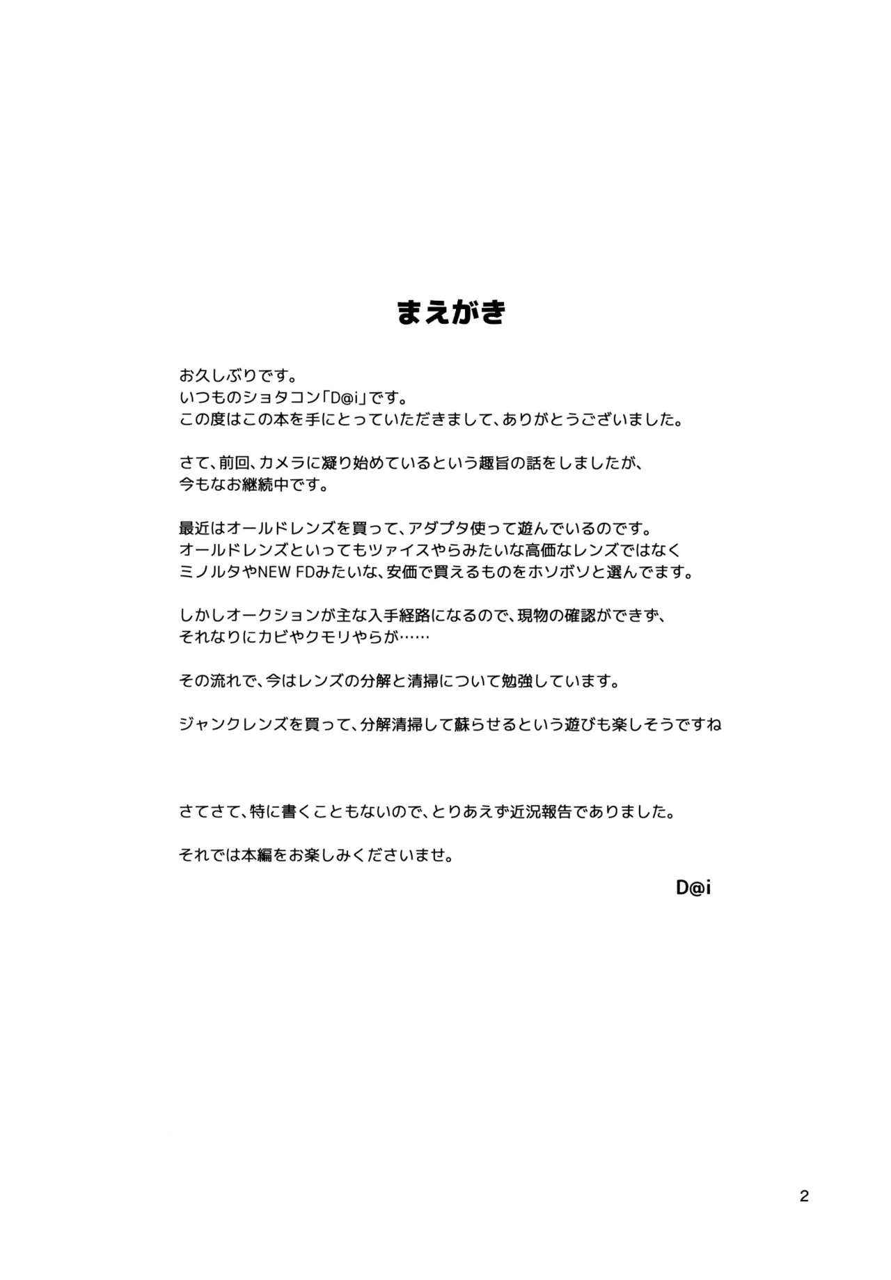 อย่าให้อารมณ์ค้าง-C89-Sorabatake-D@i-Touhou-Youchuutan-Touhou-Project-3