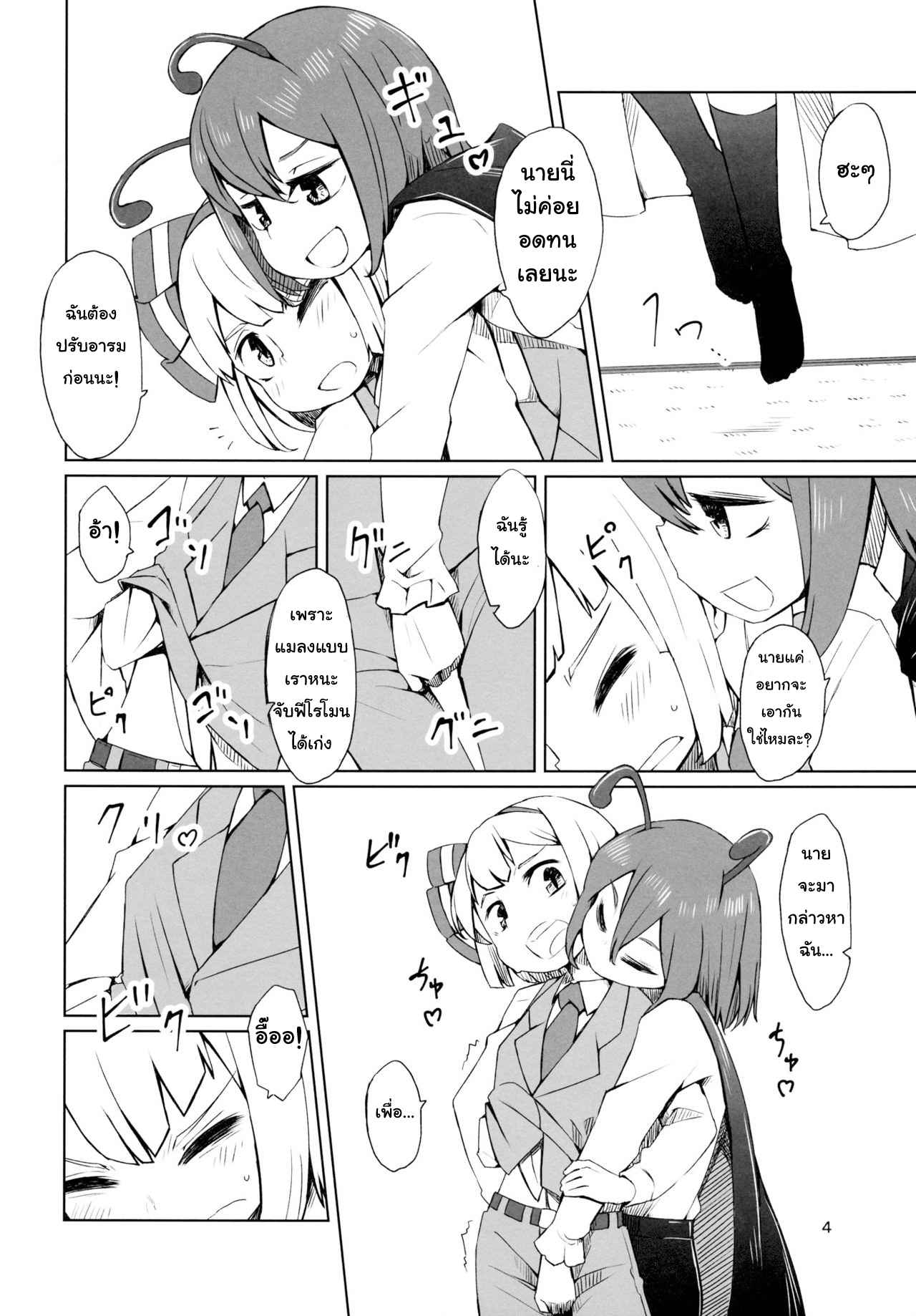 อย่าให้อารมณ์ค้าง-C89-Sorabatake-D@i-Touhou-Youchuutan-Touhou-Project-5