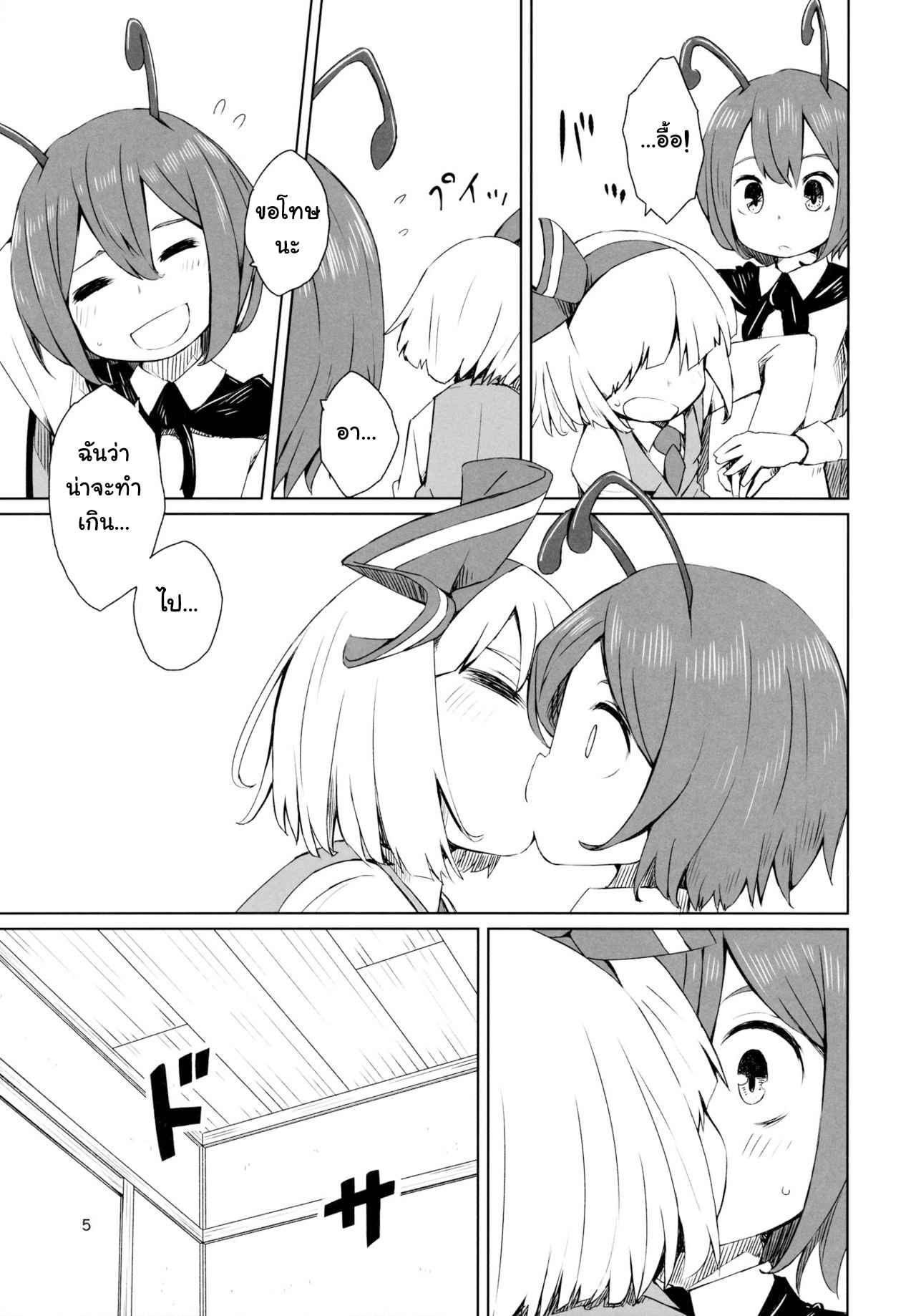 อย่าให้อารมณ์ค้าง-C89-Sorabatake-D@i-Touhou-Youchuutan-Touhou-Project-6