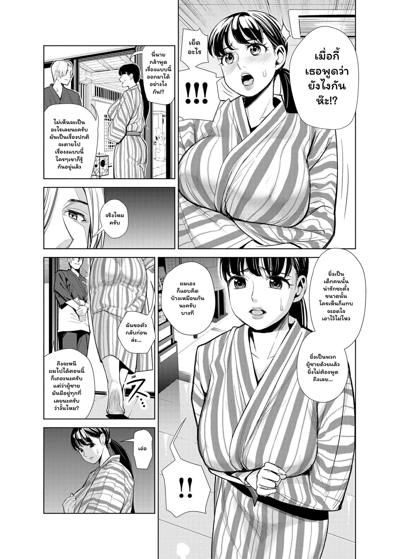 ออนเซ็นแห่งความใคร่-Enomoto-Heights-Nakayoku-no-yu-e-youkoso-Ch.1-10