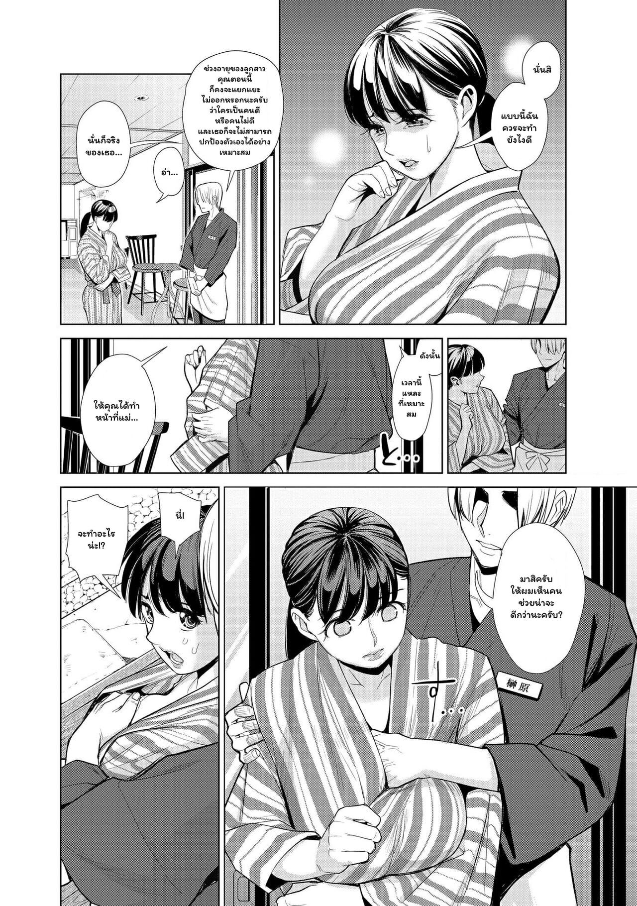 ออนเซ็นแห่งความใคร่-Enomoto-Heights-Nakayoku-no-yu-e-youkoso-Ch.1-11