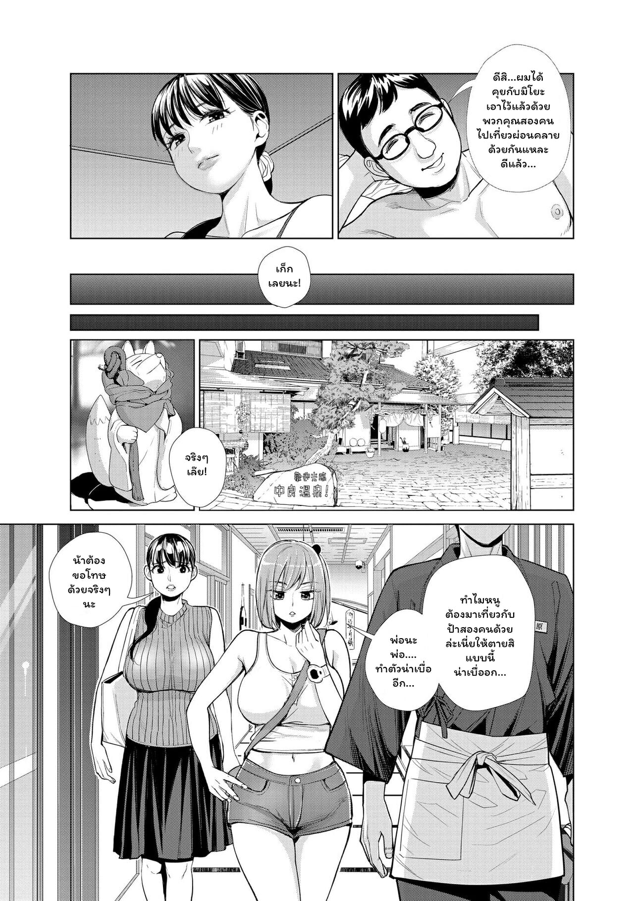 ออนเซ็นแห่งความใคร่-Enomoto-Heights-Nakayoku-no-yu-e-youkoso-Ch.1-4