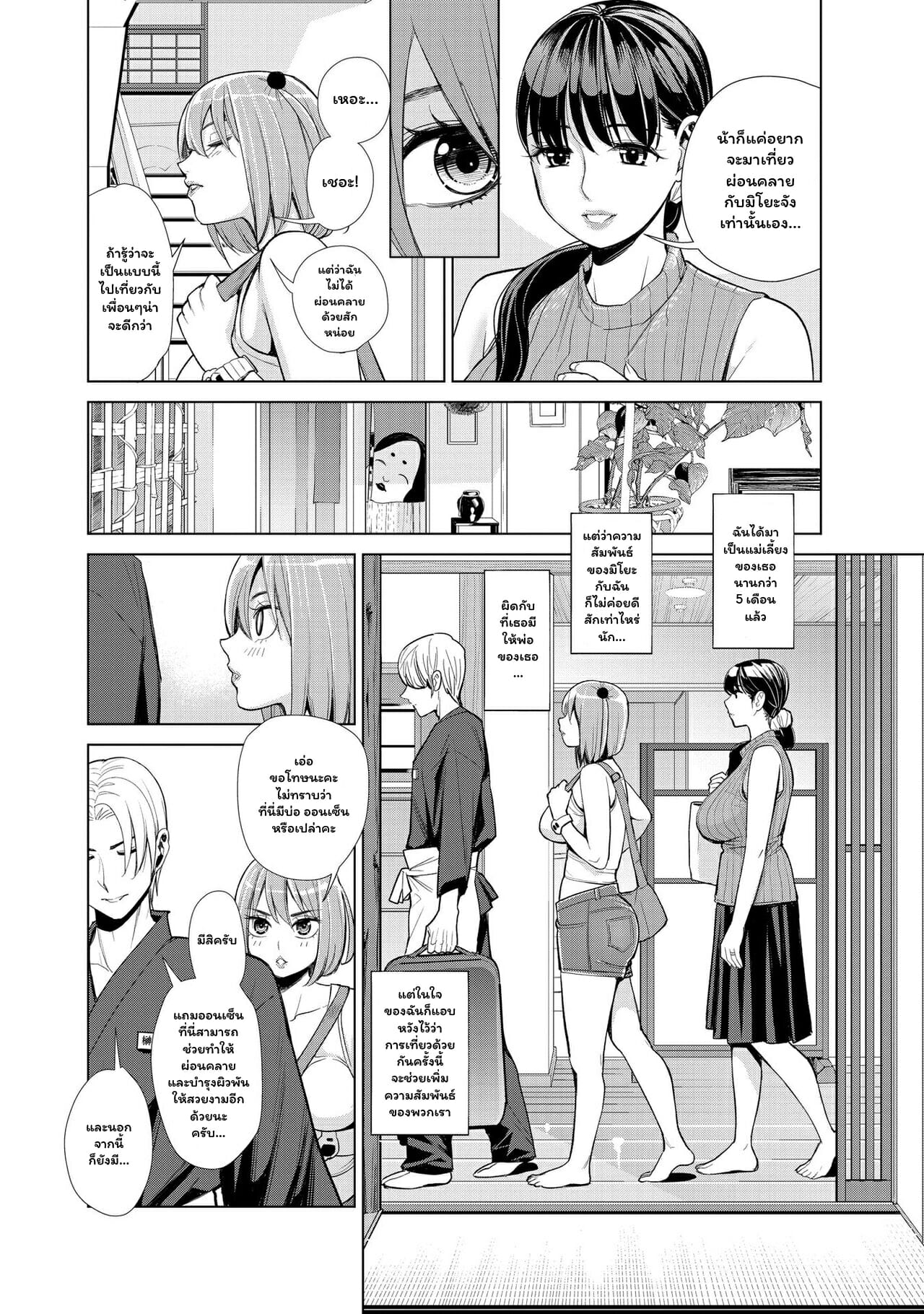 ออนเซ็นแห่งความใคร่-Enomoto-Heights-Nakayoku-no-yu-e-youkoso-Ch.1-5