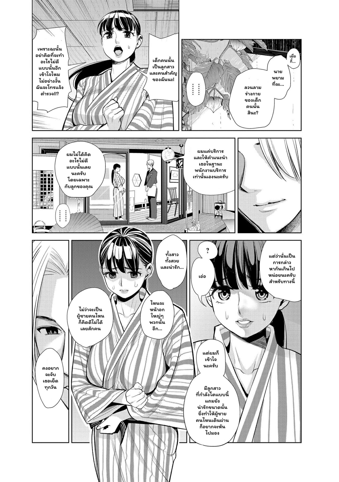 ออนเซ็นแห่งความใคร่-Enomoto-Heights-Nakayoku-no-yu-e-youkoso-Ch.1-9