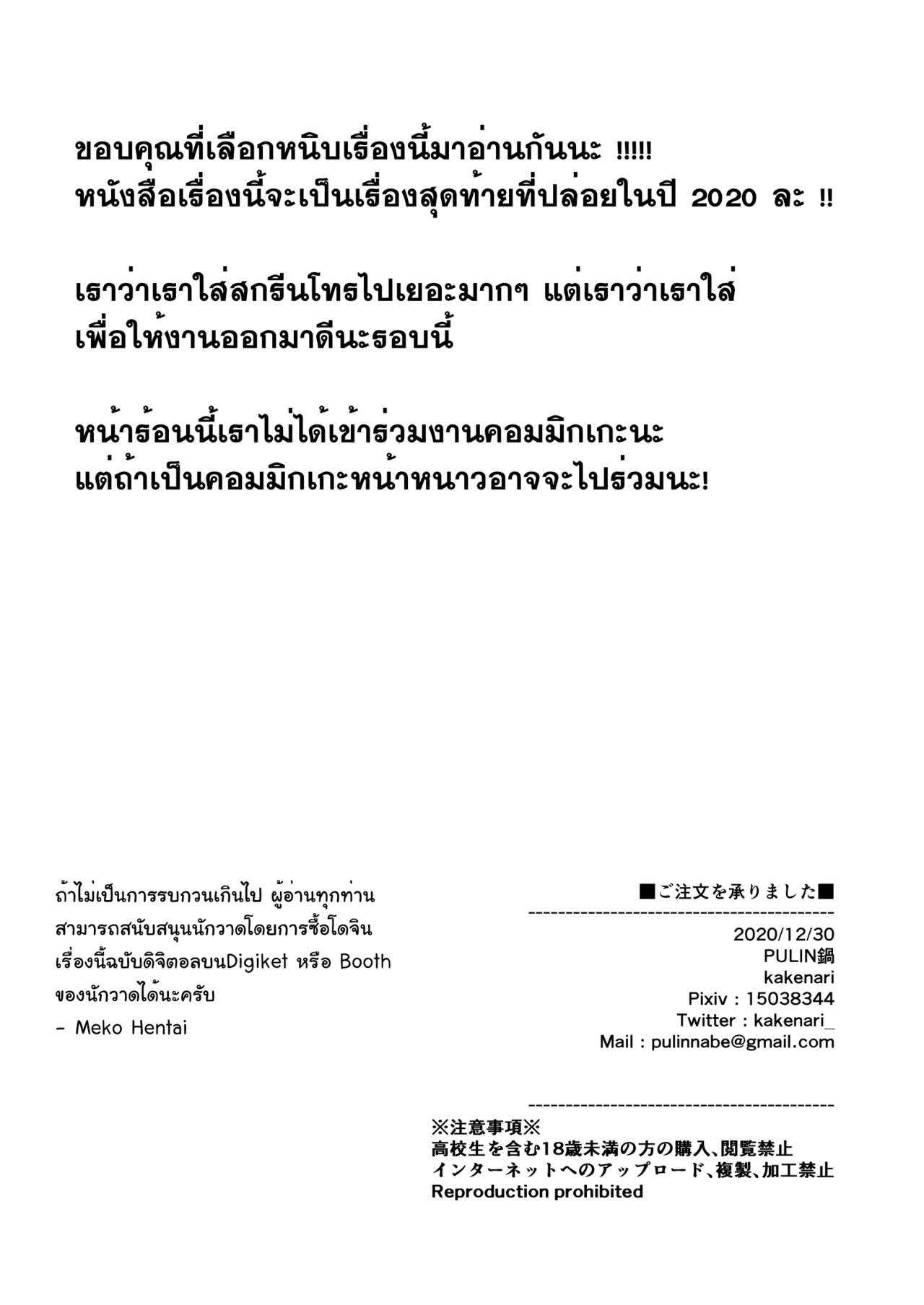 ออร์เดอร์ร้อนเสิร์ฟรัก-PULIN-Nabe-kakenari-25