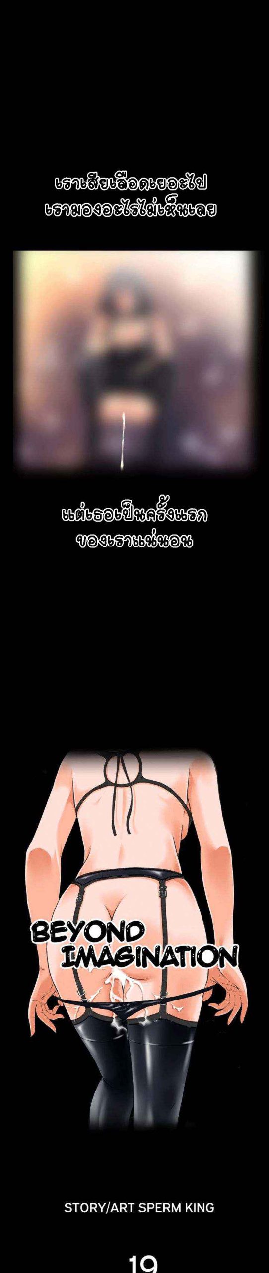 เกิดใหม่ครั้งนี้-อยู่เหนือจิตนาการ-19-Beyond-Imagination-Ep.19-1