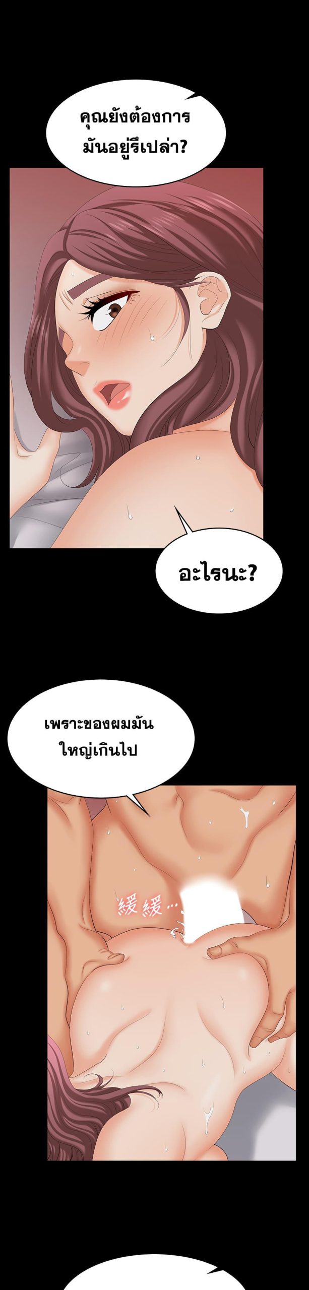 เปลี่ยนเมีย-สลับเสียว-73-Change-Wife-Ch.73-14