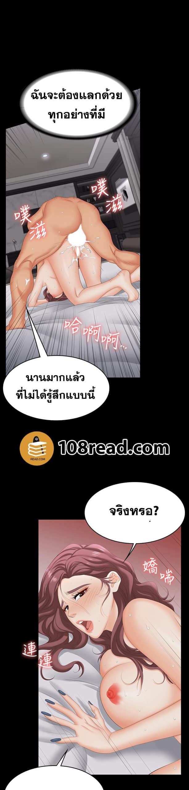 เปลี่ยนเมีย-สลับเสียว-73-Change-Wife-Ch.73-20