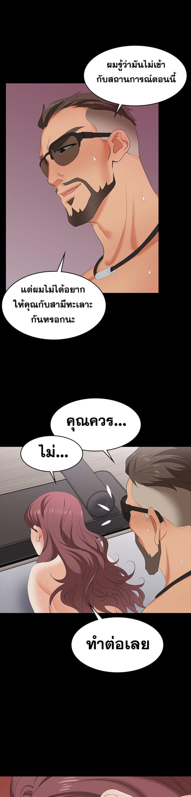 เปลี่ยนเมีย-สลับเสียว-73-Change-Wife-Ch.73-28
