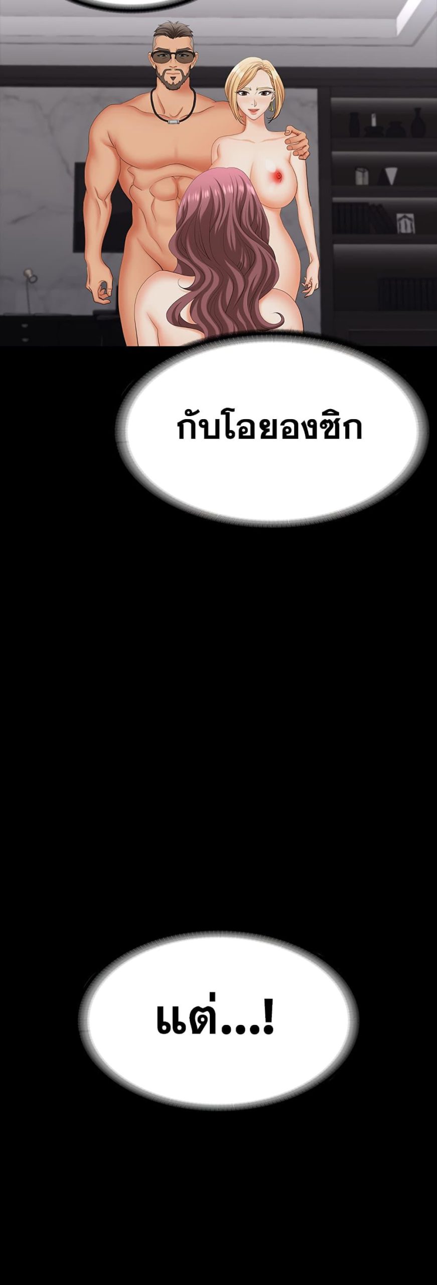 เปลี่ยนเมีย-สลับเสียว-74-Change-Wife-Ch.74-10