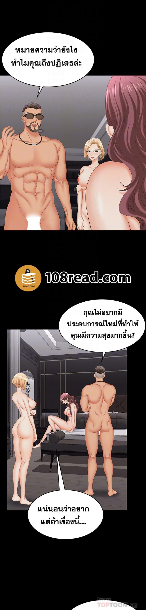 เปลี่ยนเมีย-สลับเสียว-74-Change-Wife-Ch.74-13
