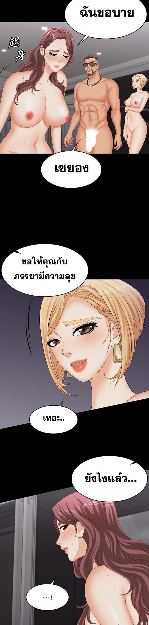 เปลี่ยนเมีย-สลับเสียว-74-Change-Wife-Ch.74-14