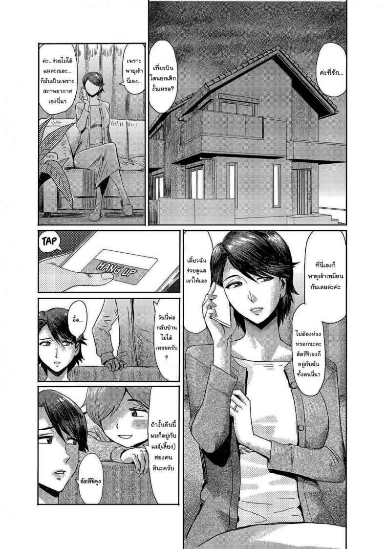 เปลี่ยนแม่เลี้ยงกลายเป็นแฟนผม-Kuroiwa-Menou-2