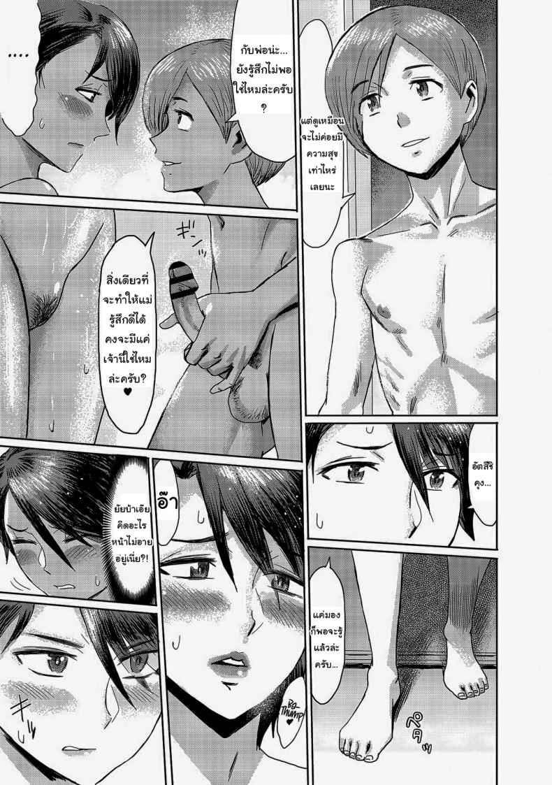 เปลี่ยนแม่เลี้ยงกลายเป็นแฟนผม-Kuroiwa-Menou-31