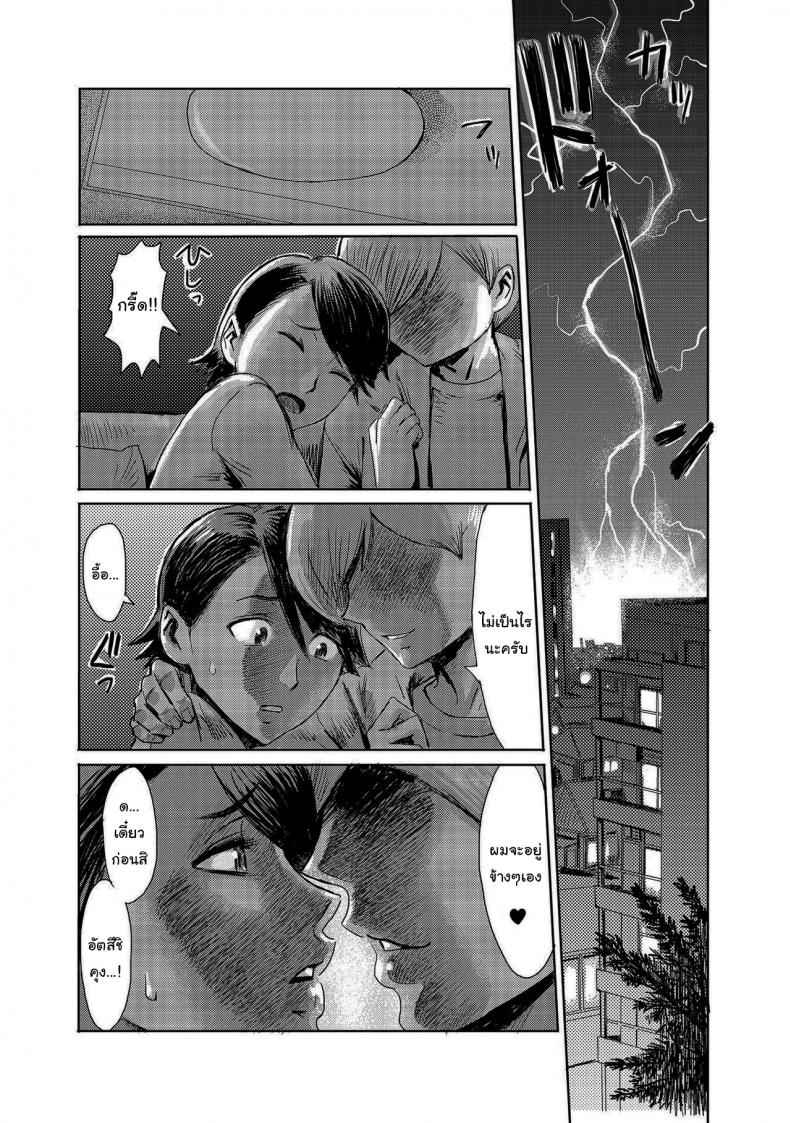 เปลี่ยนแม่เลี้ยงกลายเป็นแฟนผม-Kuroiwa-Menou-4