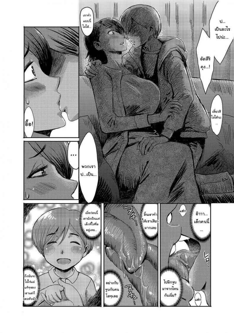 เปลี่ยนแม่เลี้ยงกลายเป็นแฟนผม-Kuroiwa-Menou-5