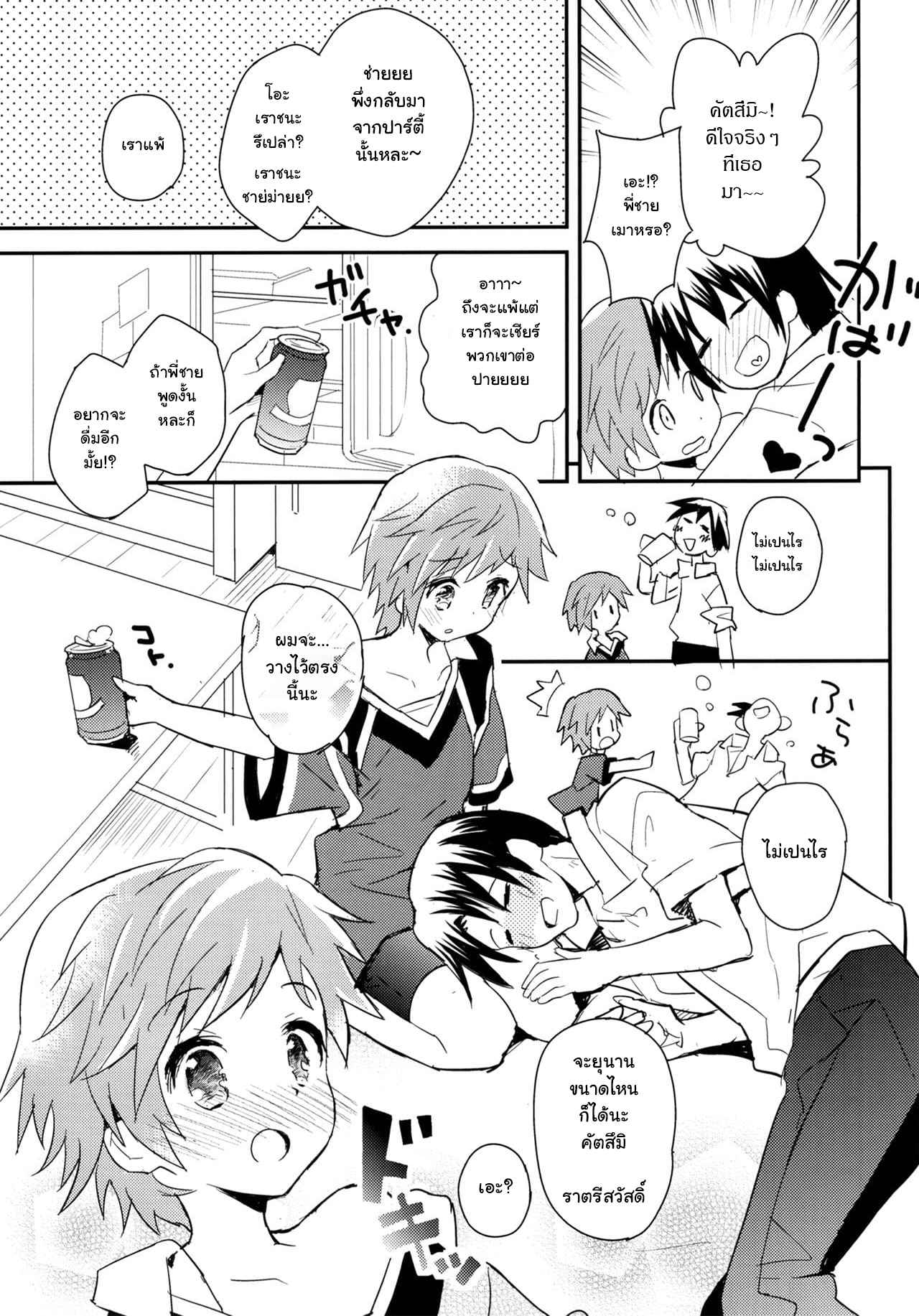 เพื่อนบ้านหัวใจเดียวกัน-C90-88scones-Sakaki-Tsui-Tonari-no-Replica-Uniform-10