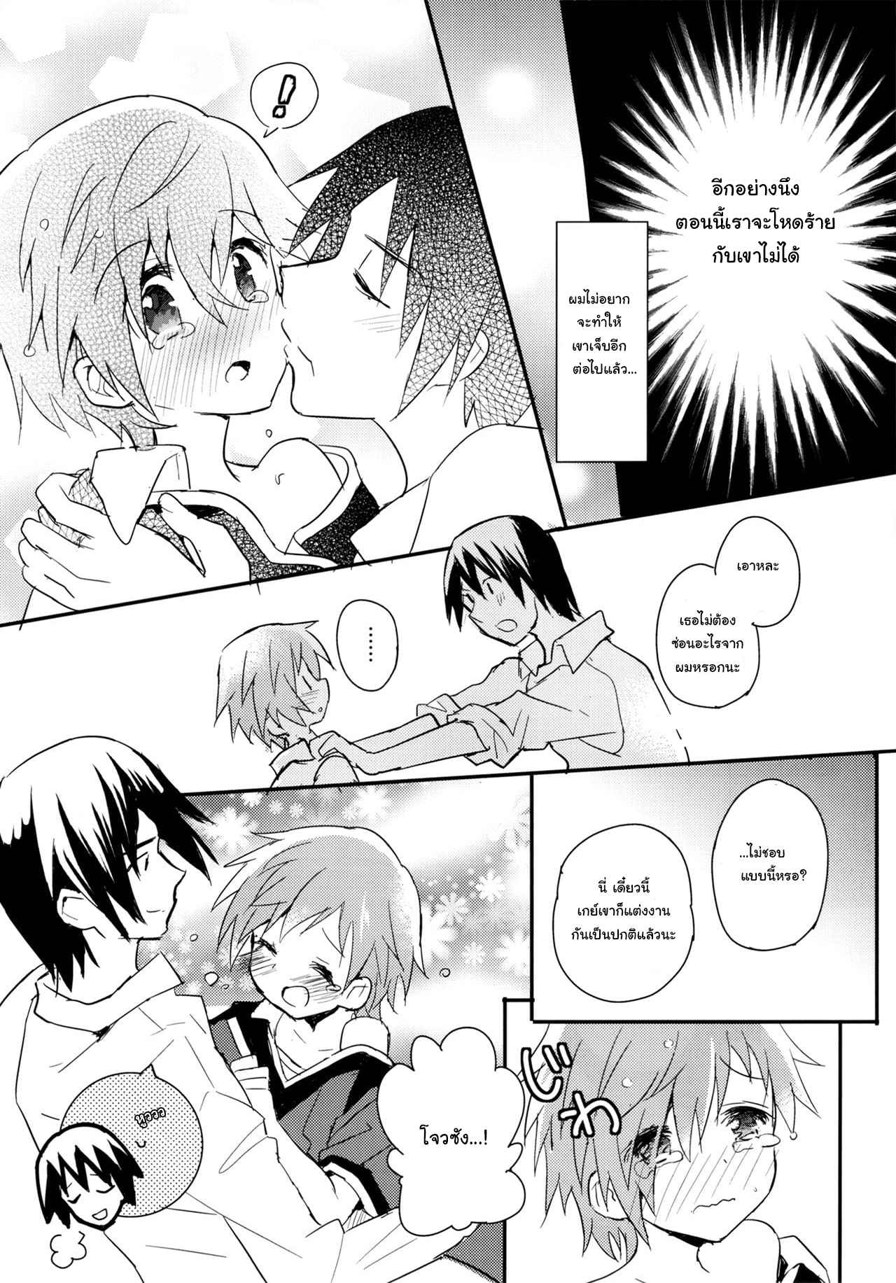 เพื่อนบ้านหัวใจเดียวกัน-C90-88scones-Sakaki-Tsui-Tonari-no-Replica-Uniform-14