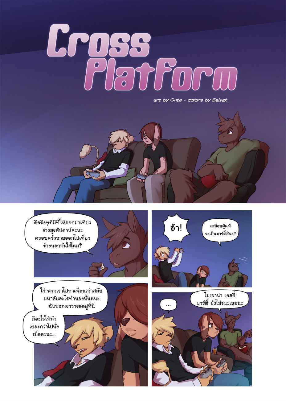 เรื่องสยิวข้ามแพลตฟอร์ม-Onta-Cross-Platform-1