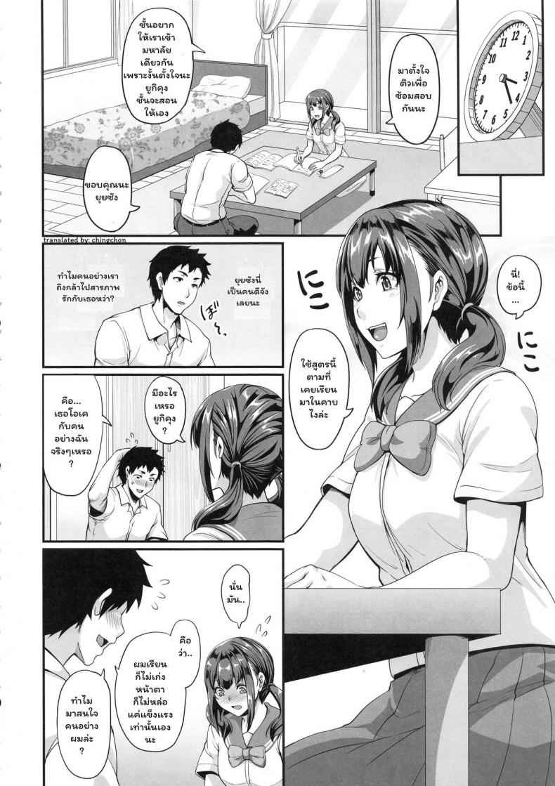 เลิกกับแฟนมาคบกันพี่ดีกว่า-C96-Tiramisu-Tart-Kazuhiro-2