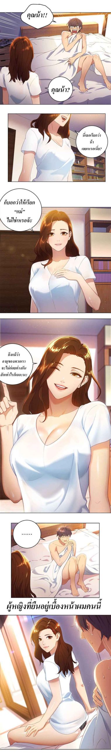 เสร็จผมแน่เพื่อนแม่เลี้ยง-1-Stepmother-Friends-Ch.1-6