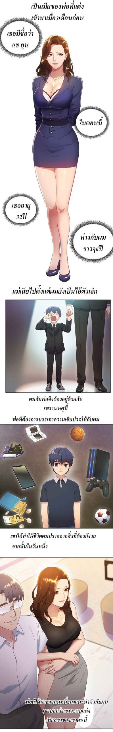 เสร็จผมแน่เพื่อนแม่เลี้ยง-1-Stepmother-Friends-Ch.1-7