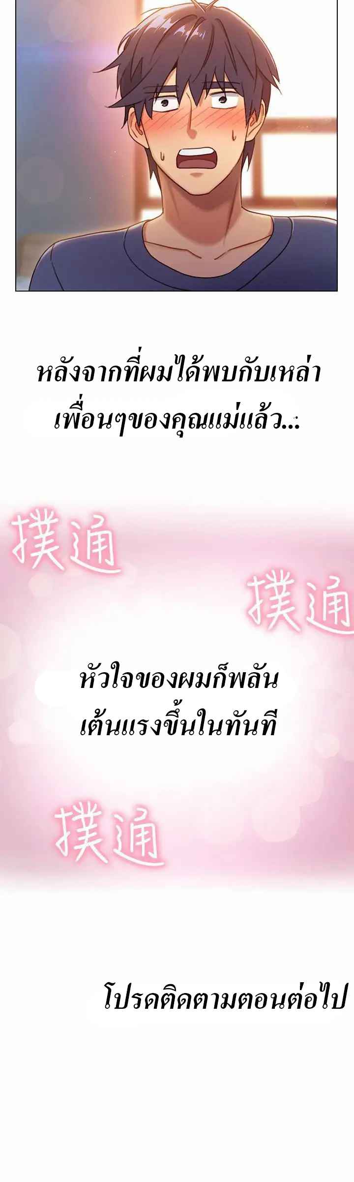 เสร็จผมแน่เพื่อนแม่เลี้ยง-2-Stepmother-Friends-Ch.2-27