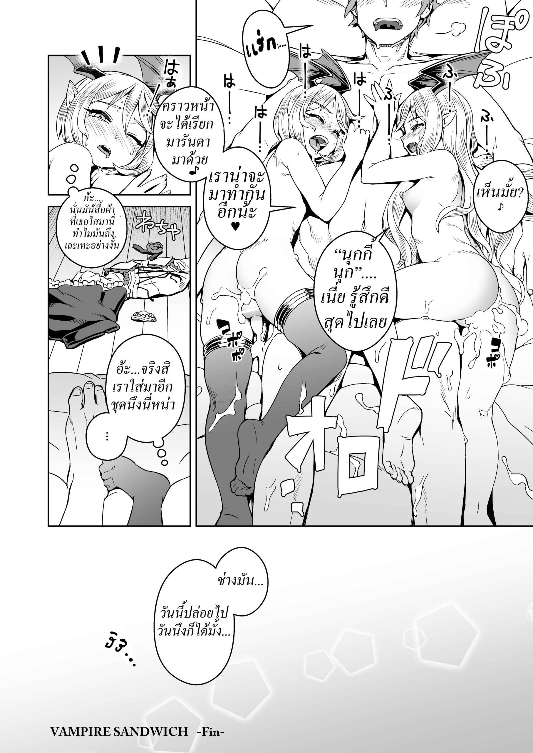 แวมไพร์แซนวิช-Mesuman-Teikoku-Kosuke-VAMPIRE-SANDWICH-20