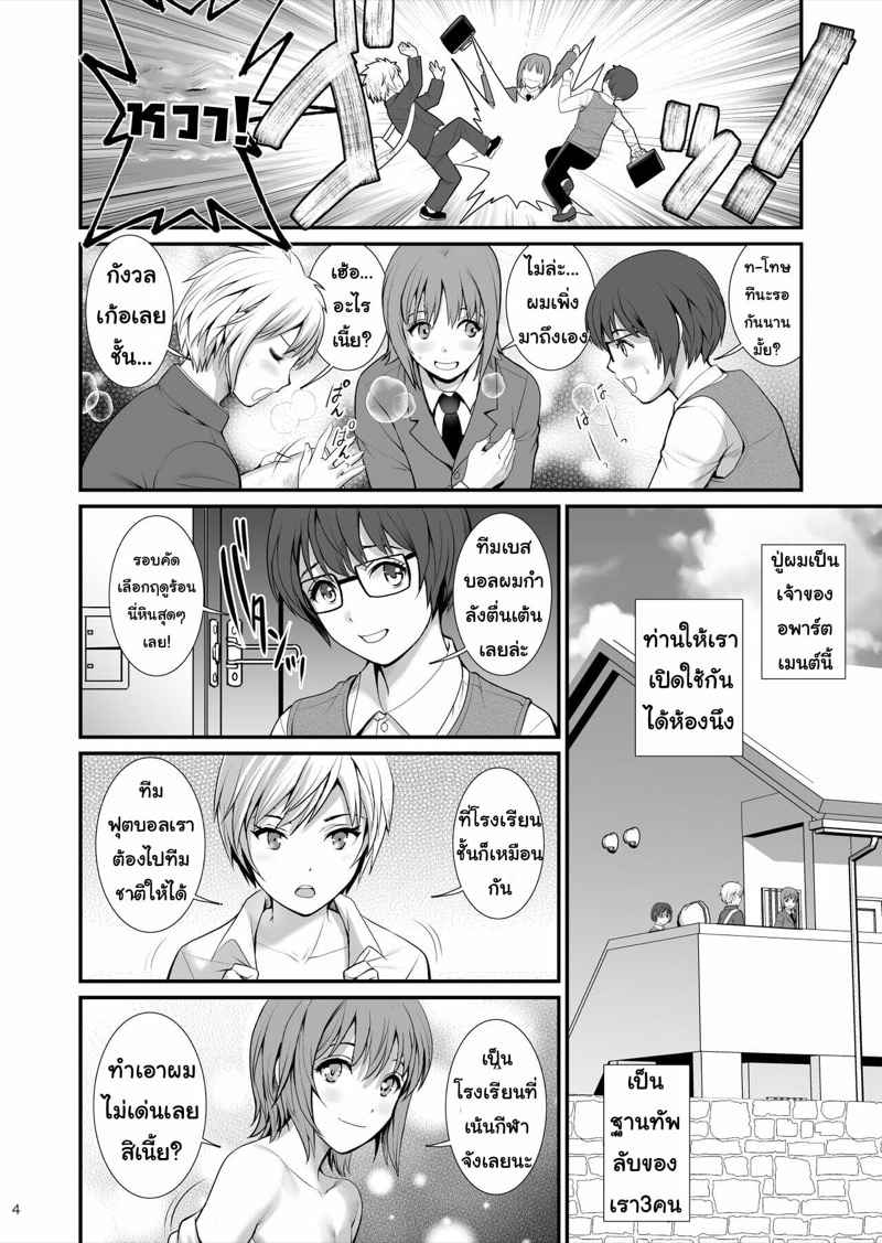 ไอดอลสามดุ้น-Saigado-Boy-Friends-Extreme-3 ไอดอลสามดุ้น-Saigado-Boy-Friends-Extreme-3