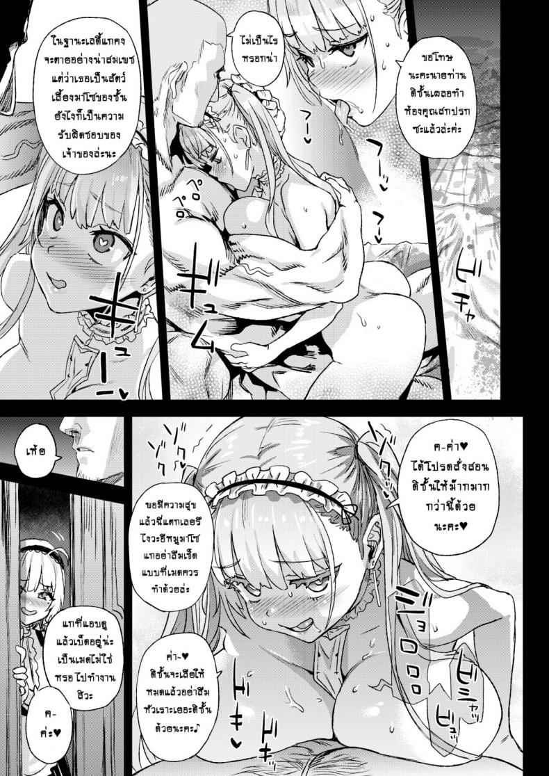 ปฏิบัติการณ์เมดเรือรบ-Fatalpulse-Asanagi-26