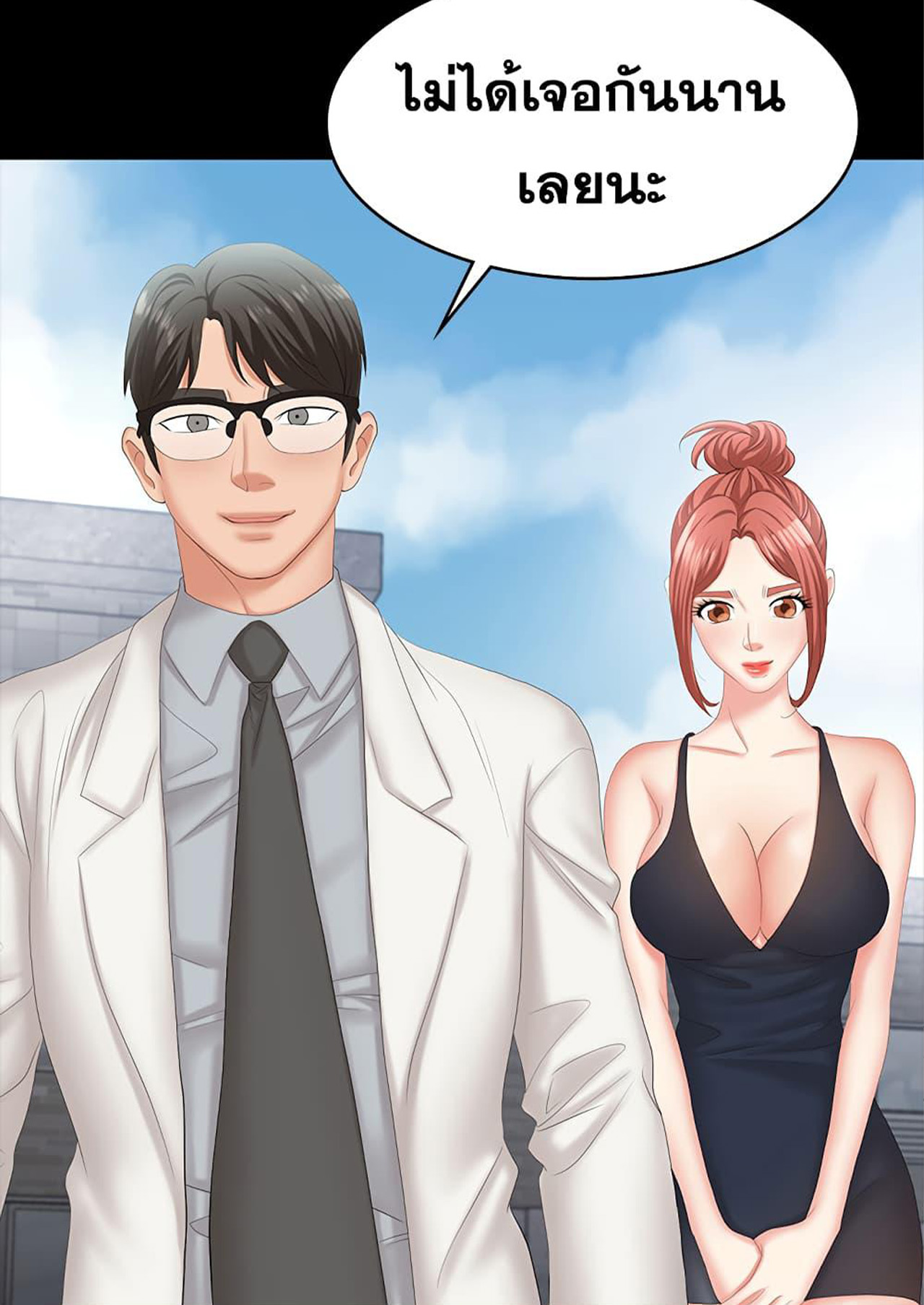 เปลี่ยนเมีย-สลับเสียว-78-Change-Wife-Ch.78-1-1