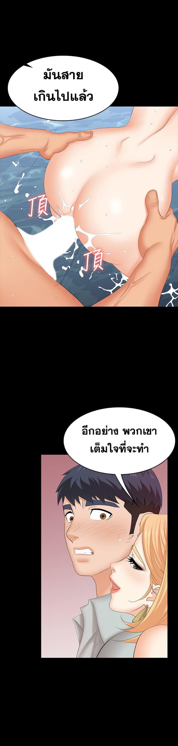 เปลี่ยนเมีย-สลับเสียว-78-Change-Wife-Ch.78-10