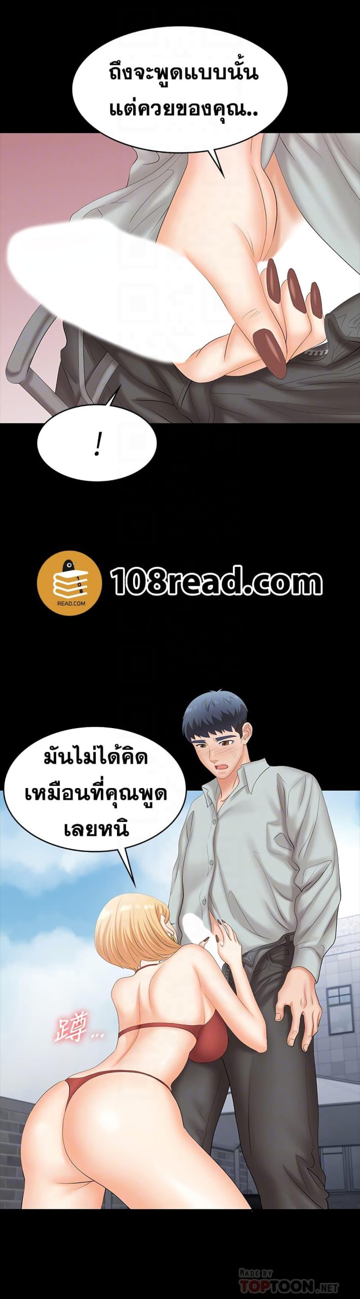เปลี่ยนเมีย-สลับเสียว-78-Change-Wife-Ch.78-11