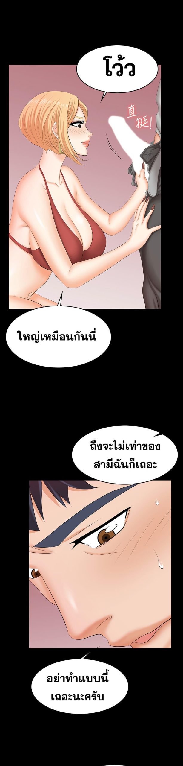 เปลี่ยนเมีย-สลับเสียว-78-Change-Wife-Ch.78-12