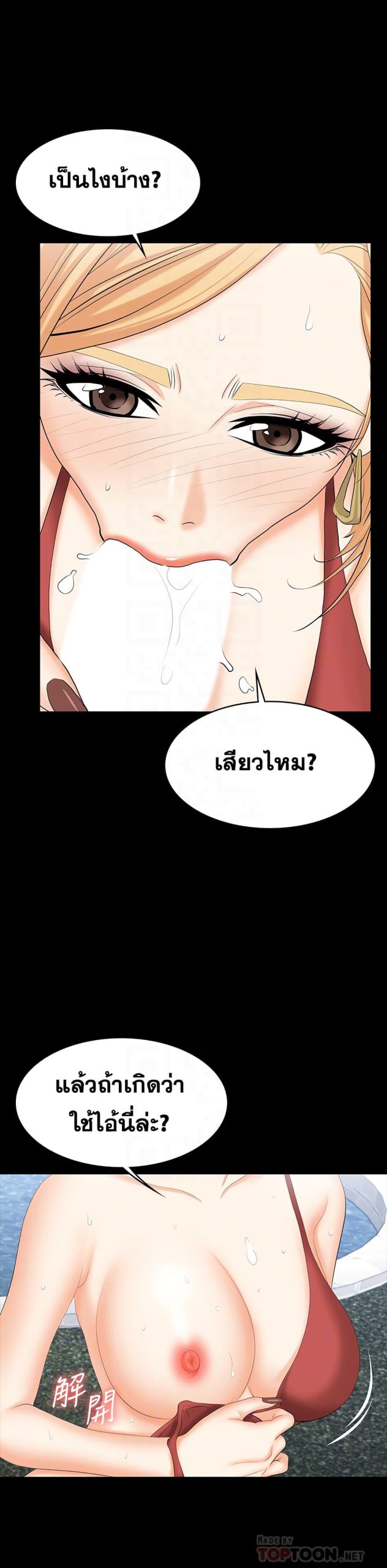 เปลี่ยนเมีย-สลับเสียว-78-Change-Wife-Ch.78-15