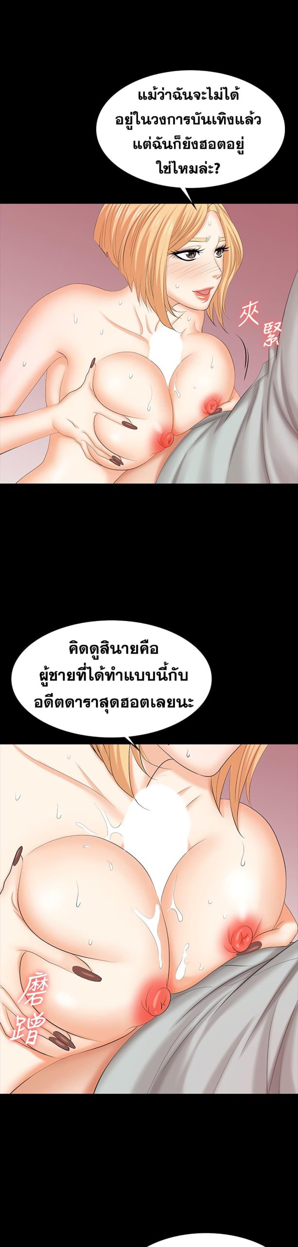 เปลี่ยนเมีย-สลับเสียว-78-Change-Wife-Ch.78-16