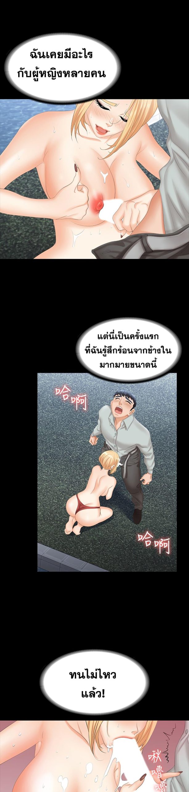 เปลี่ยนเมีย-สลับเสียว-78-Change-Wife-Ch.78-18
