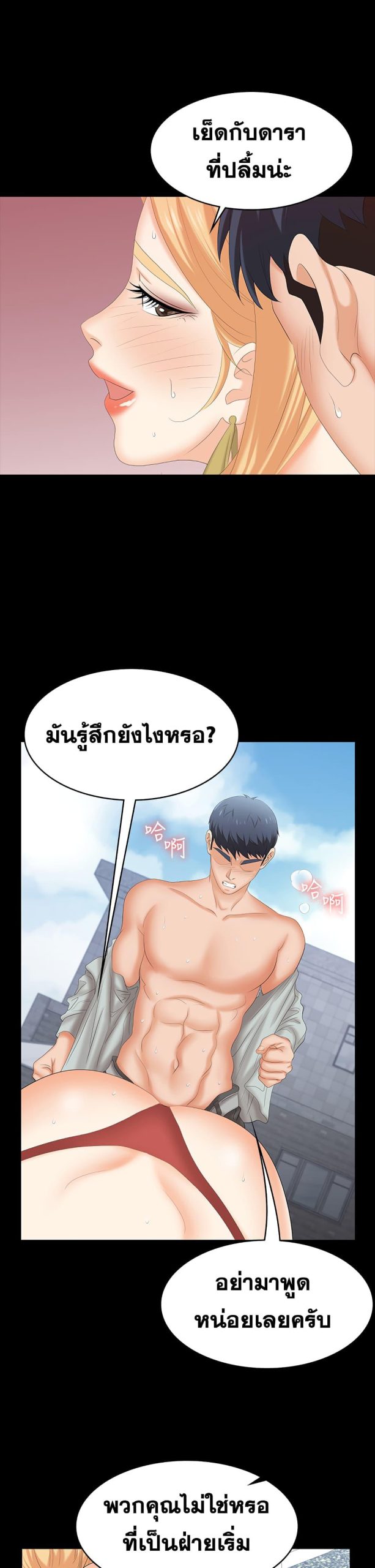 เปลี่ยนเมีย-สลับเสียว-78-Change-Wife-Ch.78-22
