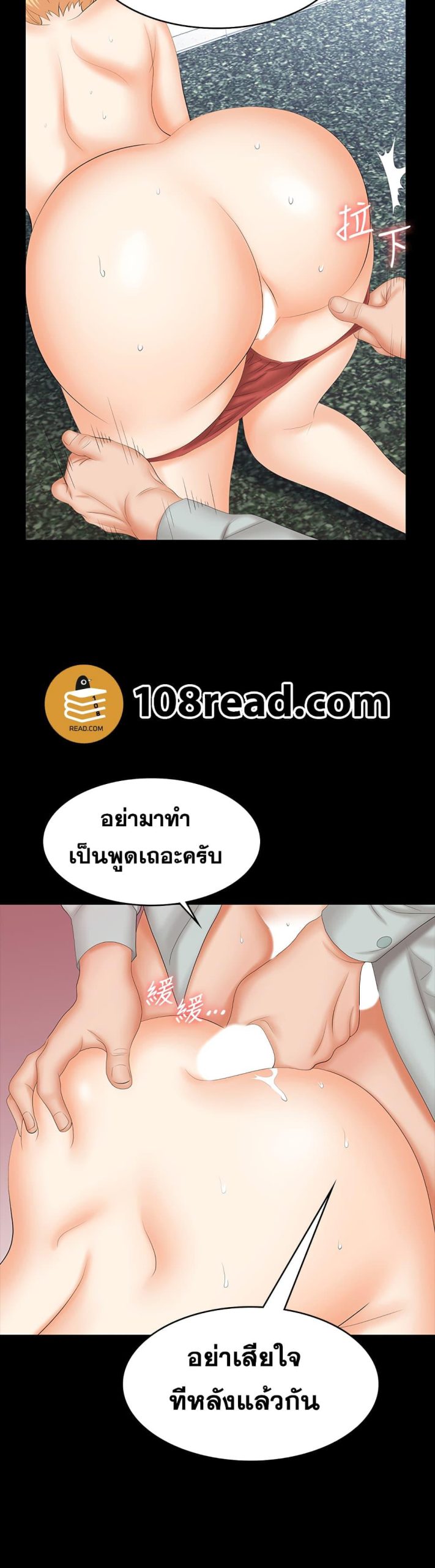 เปลี่ยนเมีย-สลับเสียว-78-Change-Wife-Ch.78-23