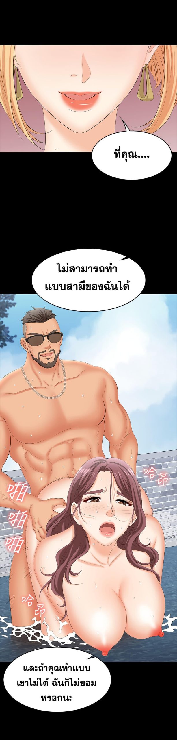 เปลี่ยนเมีย-สลับเสียว-78-Change-Wife-Ch.78-26